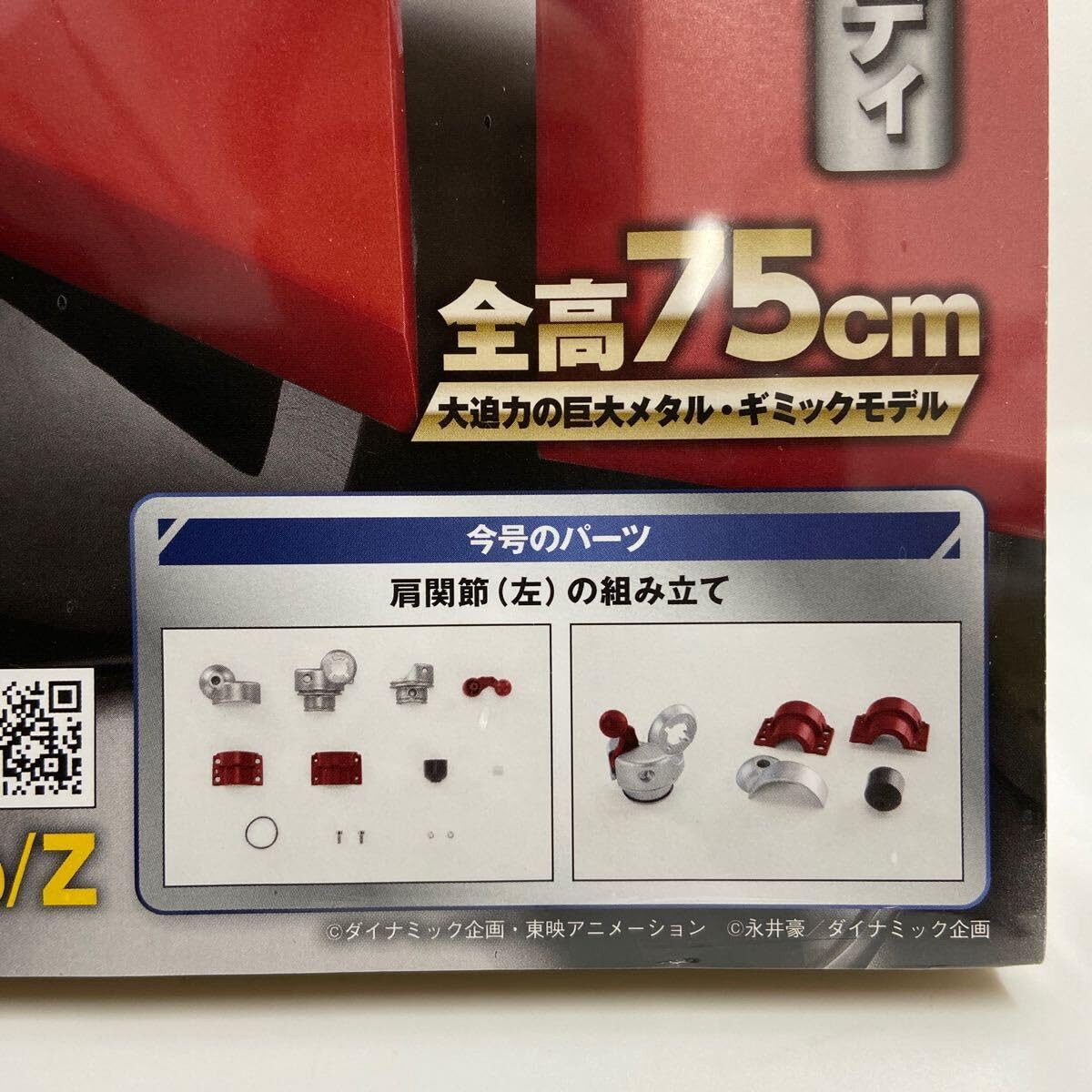 Amazon.co.jp: アシェット 週刊 鉄の城 マジンガーZ #018 巨大メタル